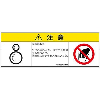 PL警告表示ラベル(ANSI準拠)│機械的な危険：逆回転ローラ│日本語(マルチシンボルマーク) SCREENクリエイティブコミュニケーションズ