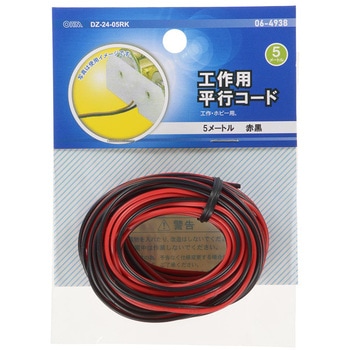 工作用平行コード 5m 赤黒 オーム電機