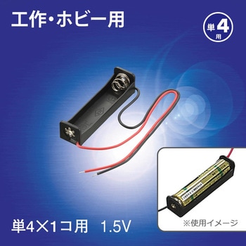電池ケース 単4×1コ用 リード線付き - オーム電機