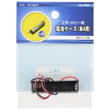 電池ケース 単4×1コ用 リード線付き - オーム電機