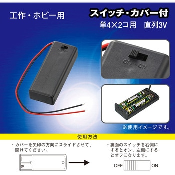 電池ケース 単4×2コ用 スイッチ・カバー付 - オーム電機