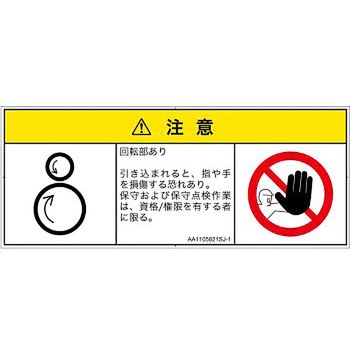 PL警告表示ラベル(ANSI準拠)│機械的な危険：逆回転ローラ│日本語(マルチシンボルマーク) SCREENクリエイティブコミュニケーションズ