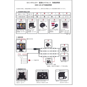 9インチモニター 監視カメラセット はくでん