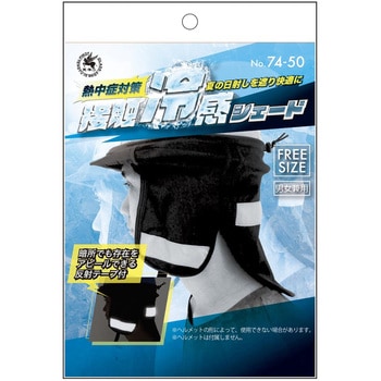 反射テープ付接触冷感シェード 天牛(富士手袋工業)