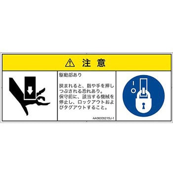 PL警告表示ラベル(ANSI準拠)│機械的な危険：押しつぶし(手/指)│日本 