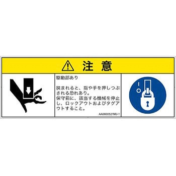 PL警告表示ラベル(ANSI準拠)│機械的な危険：押しつぶし(手/指)│日本語(マルチシンボルマーク) SCREENクリエイティブコミュニケーションズ