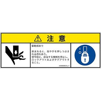 PL警告表示ラベル(ANSI準拠)│機械的な危険：押しつぶし(手/指