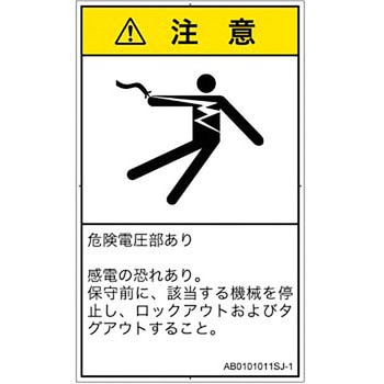 PL警告表示ラベル(ANSI準拠)│電気的な危険：感電│日本語(タテ) SCREENクリエイティブコミュニケーションズ