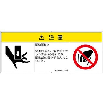 PL警告表示ラベル(ANSI準拠)│機械的な危険：押しつぶし(手/指)│日本語(マルチシンボルマーク) SCREENクリエイティブコミュニケーションズ