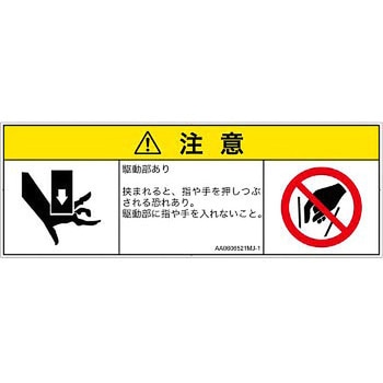 PL警告表示ラベル(ANSI準拠)│機械的な危険：押しつぶし(手/指)│日本語(マルチシンボルマーク) SCREENクリエイティブコミュニケーションズ
