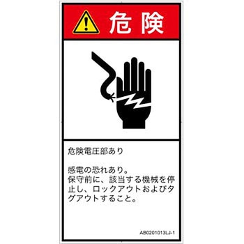 PL警告表示ラベル(ANSI準拠)│電気的な危険：感電│日本語(タテ) SCREENクリエイティブコミュニケーションズ