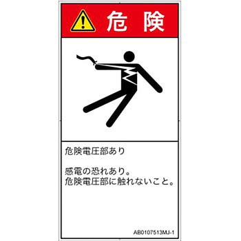 PL警告表示ラベル(ANSI準拠)│電気的な危険：感電│日本語(タテ) SCREENクリエイティブコミュニケーションズ