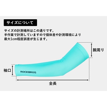 接触冷感アームカバー ROCKBROS(ロックブロス)