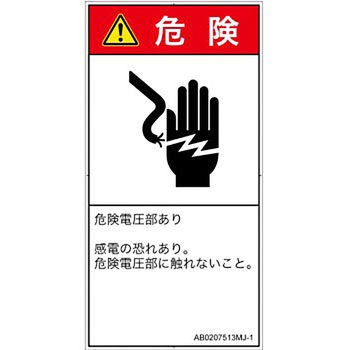 PL警告表示ラベル(ANSI準拠)│電気的な危険：感電│日本語(タテ) SCREENクリエイティブコミュニケーションズ