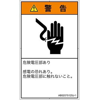 PL警告表示ラベル(ANSI準拠)│電気的な危険：感電│日本語(タテ) SCREENクリエイティブコミュニケーションズ