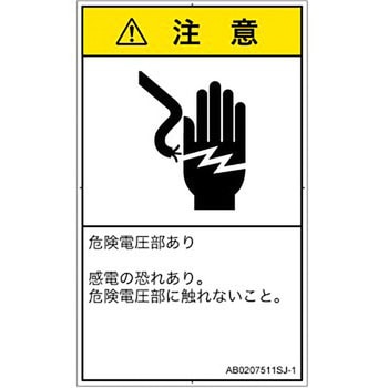 PL警告表示ラベル(ANSI準拠)│電気的な危険：感電│日本語(タテ) SCREENクリエイティブコミュニケーションズ