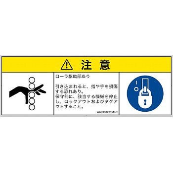PL警告表示ラベル(ANSI準拠)│機械的な危険：駆動部(ローラ)│日本語(マルチシンボルマーク) - SCREENクリエイティブコミュニケーションズ