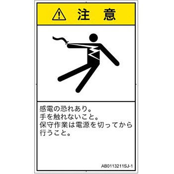 PL警告表示ラベル(ANSI準拠)│電気的な危険：感電│日本語(タテ) SCREENクリエイティブコミュニケーションズ
