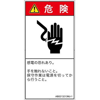 PL警告表示ラベル(ANSI準拠)│電気的な危険：感電│日本語(タテ) SCREENクリエイティブコミュニケーションズ