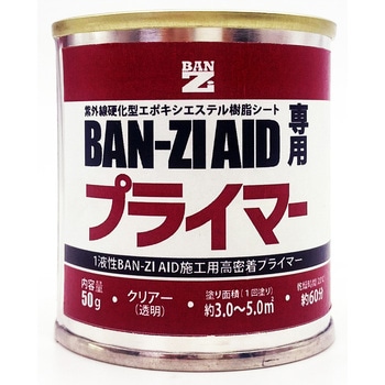 シーラー BAN-ZI