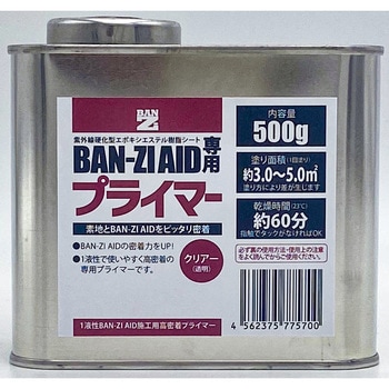 シーラー BAN-ZI
