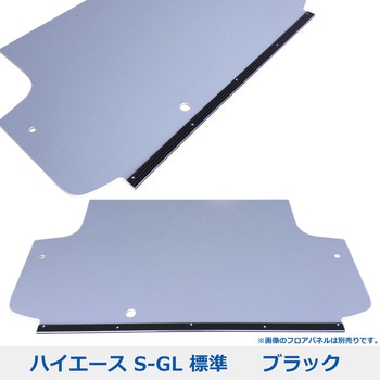200系ハイエース スーパーGL標準幅 フロアパネル用ノンスリップアングル プロダックス