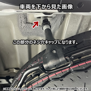 200系ハイエース フロアパネル用スペアタイヤキャップ プロダックス