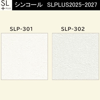 【オーダー】量産壁紙クロス SLPLUS 2025-2027 The BASIC 石目調 SLP-301～SLP-302 シンコール