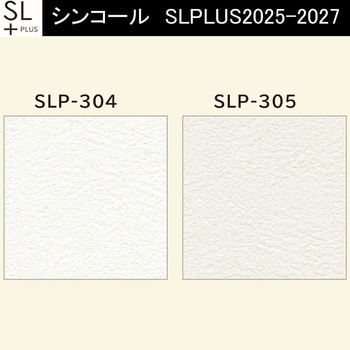 【オーダー】量産壁紙クロス SLPLUS 2025-2027 The BASIC 石目調 SLP-304～SLP-305 シンコール