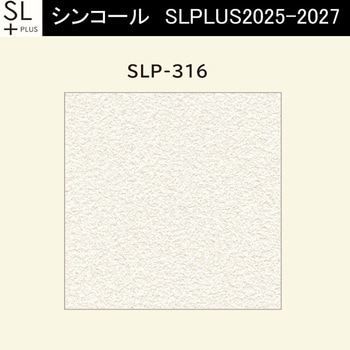 【オーダー】量産壁紙クロス SLPLUS 2025-2027 The BASIC 石目調 SLP-316 シンコール