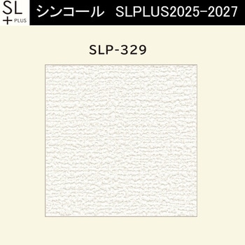 【オーダー】量産壁紙クロス SLPLUS 2025-2027 The BASIC 織物調 SLP-329 シンコール