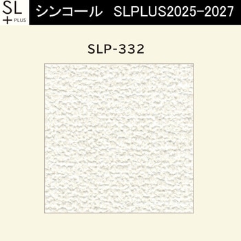 【オーダー】量産壁紙クロス SLPLUS 2025-2027 The BASIC 石目調 SLP-332 シンコール