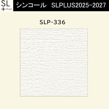 【オーダー】量産壁紙クロス SLPLUS 2025-2027 The BASIC 石目調 SLP-336 シンコール