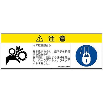 PL警告表示ラベル(ANSI準拠)│機械的な危険：駆動部(ギア)│日本語(マルチシンボルマーク) SCREENクリエイティブコミュニケーションズ