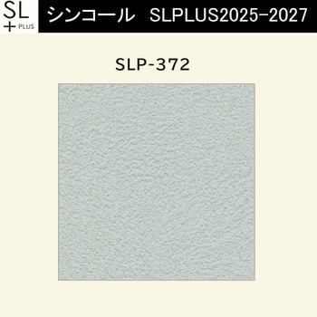 【オーダー】量産壁紙クロス SLPLUS 2025-2027 COLOR&DESIGN SLP-372 シンコール