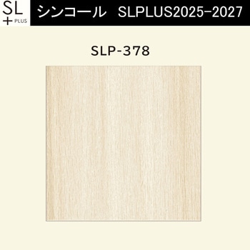 【オーダー】量産壁紙クロス SLPLUS 2025-2027 COLOR&DESIGN SLP-378 シンコール