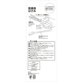 ムーミン医療用はさみ ムーミン ブルー セントレディス