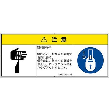 PL警告表示ラベル(ANSI準拠)│機械的な危険：鋭利物│日本語(マルチシンボルマーク) SCREENクリエイティブコミュニケーションズ