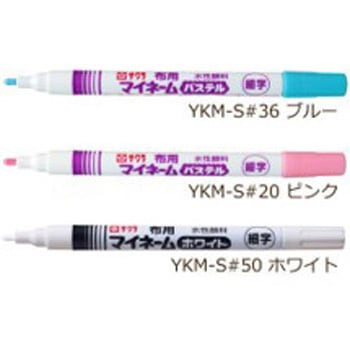 マイネームパステル3色セット サクラクレパス