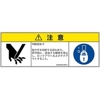 PL警告表示ラベル(ANSI準拠)│機械的な危険：切る/切断│日本語(マルチシンボルマーク) SCREENクリエイティブコミュニケーションズ
