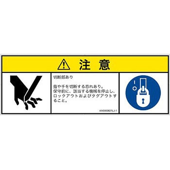 PL警告表示ラベル(ANSI準拠)│機械的な危険：切る/切断│日本語(マルチシンボルマーク) SCREENクリエイティブコミュニケーションズ