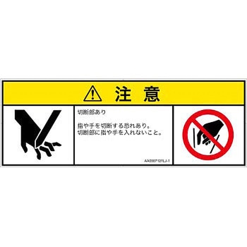 PL警告表示ラベル(ANSI準拠)│機械的な危険：切る/切断│日本語(マルチシンボルマーク) SCREENクリエイティブコミュニケーションズ