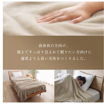 モンロー 寝具 毛布 ベージュ 140×235cm シングルロング イケヒコ・コーポレーション