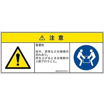 PL警告表示ラベル(ANSI準拠)│人間工学による危険：重量物│日本語(マルチシンボルマーク) SCREENクリエイティブコミュニケーションズ