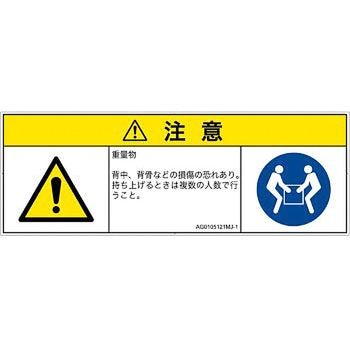 PL警告表示ラベル(ANSI準拠)│人間工学による危険：重量物│日本語(マルチシンボルマーク) SCREENクリエイティブコミュニケーションズ
