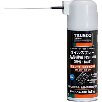 オイルスプレー 潤滑・防錆 食品機械用 NSF 3H TRUSCO