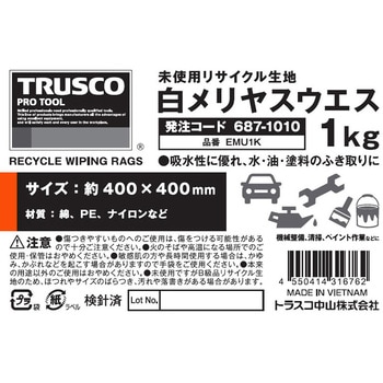 白メリヤスウエス 未使用リサイクル生地 TRUSCO