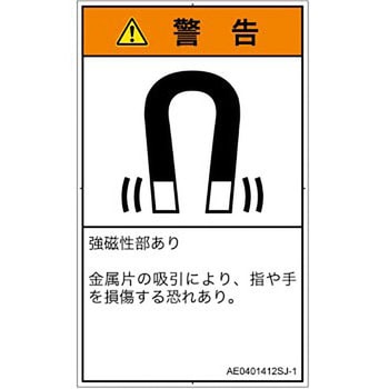 PL警告表示ラベル(ANSI準拠)│放射から生じる危険：磁場│日本語(タテ) SCREENクリエイティブコミュニケーションズ