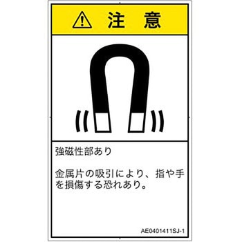 PL警告表示ラベル(ANSI準拠)│放射から生じる危険：磁場│日本語(タテ) SCREENクリエイティブコミュニケーションズ