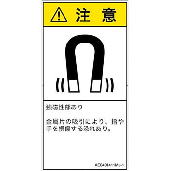 PL警告表示ラベル(ANSI準拠)│放射から生じる危険：磁場│日本語(タテ) SCREENクリエイティブコミュニケーションズ